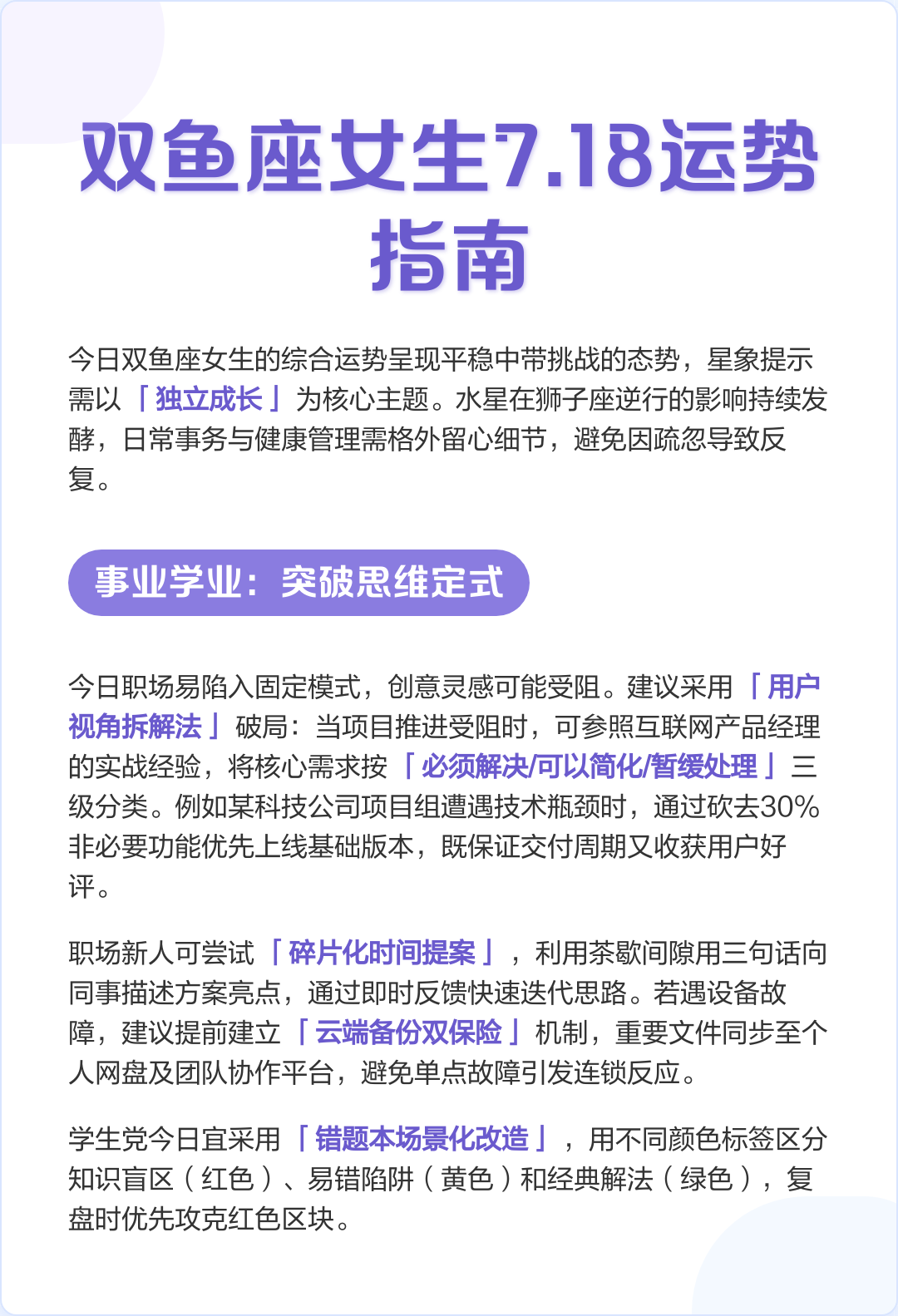 关于双鱼座的运势分析女生的信息