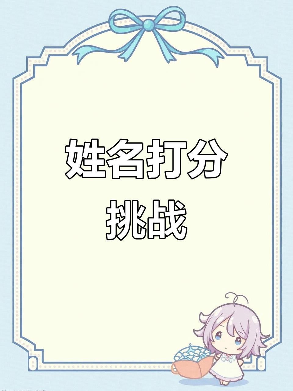 免费测姓名配对