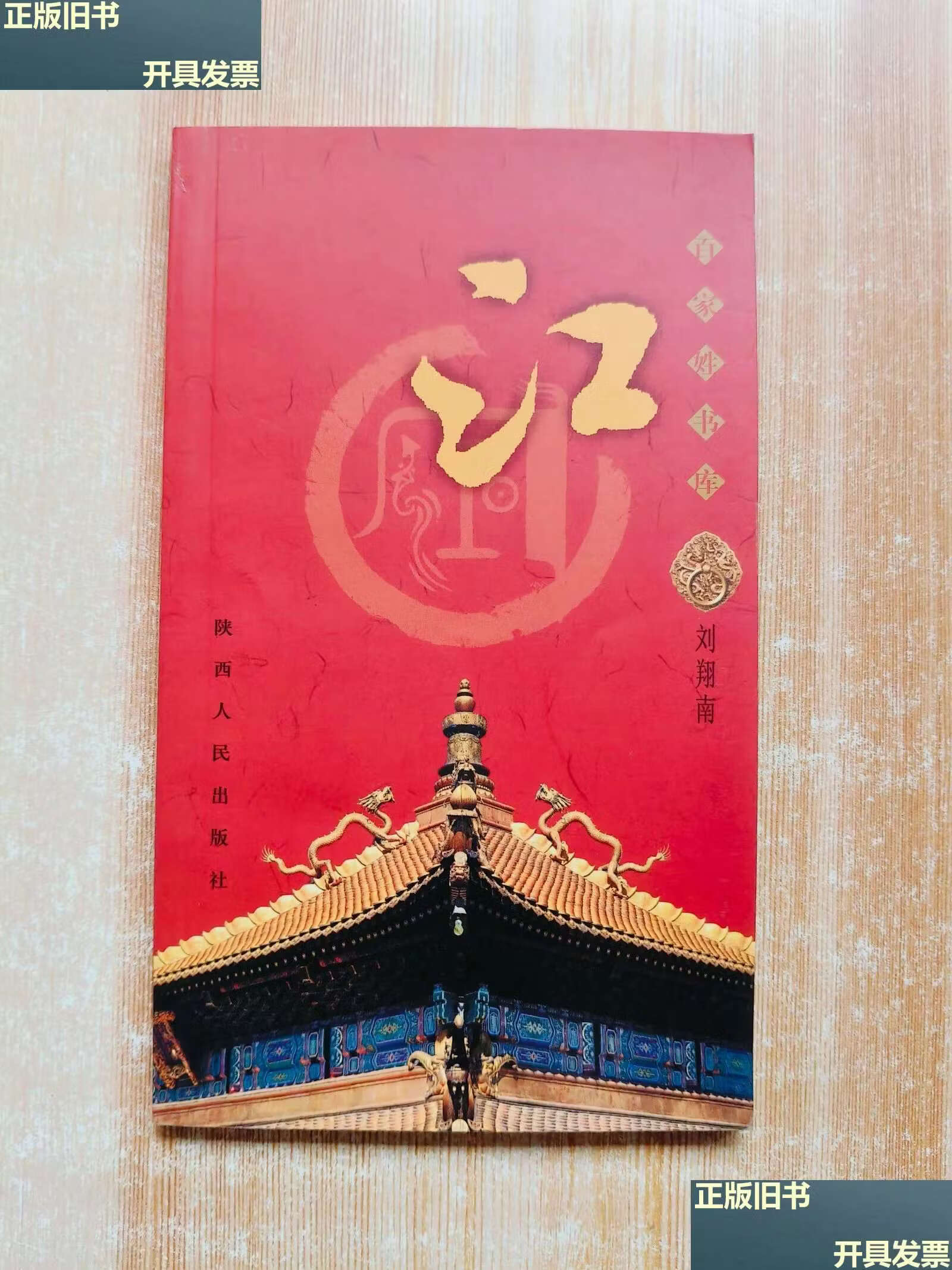 百家姓全新版本