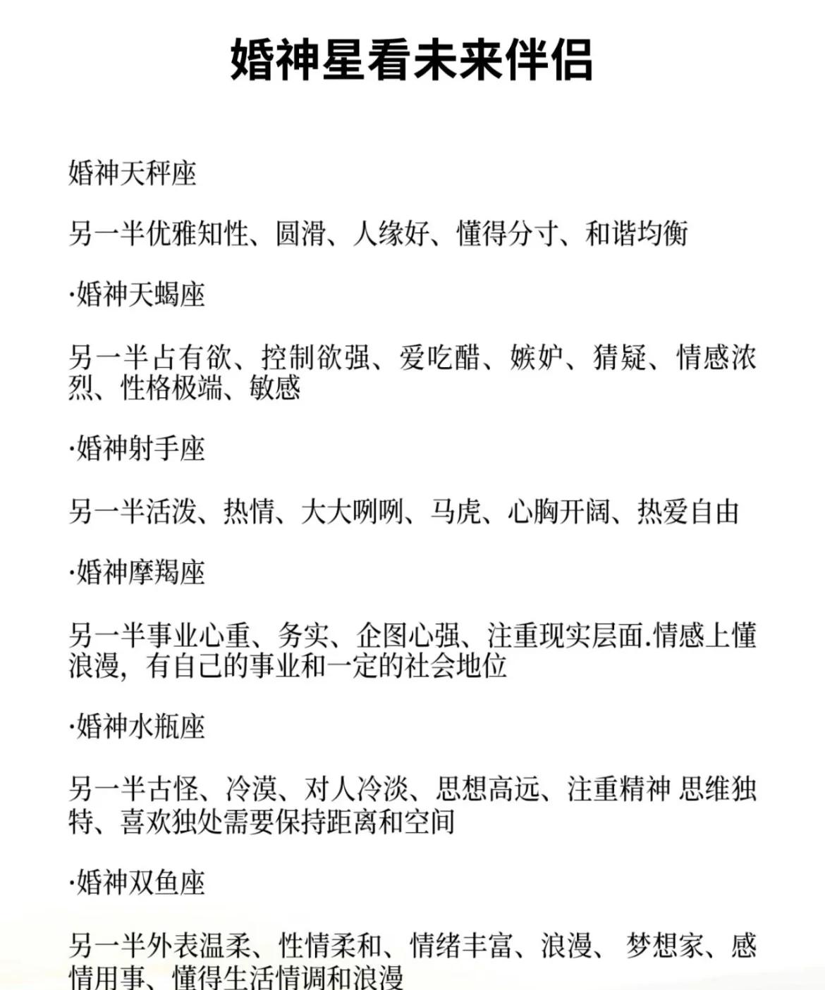 什么是夫妻星怎么看
