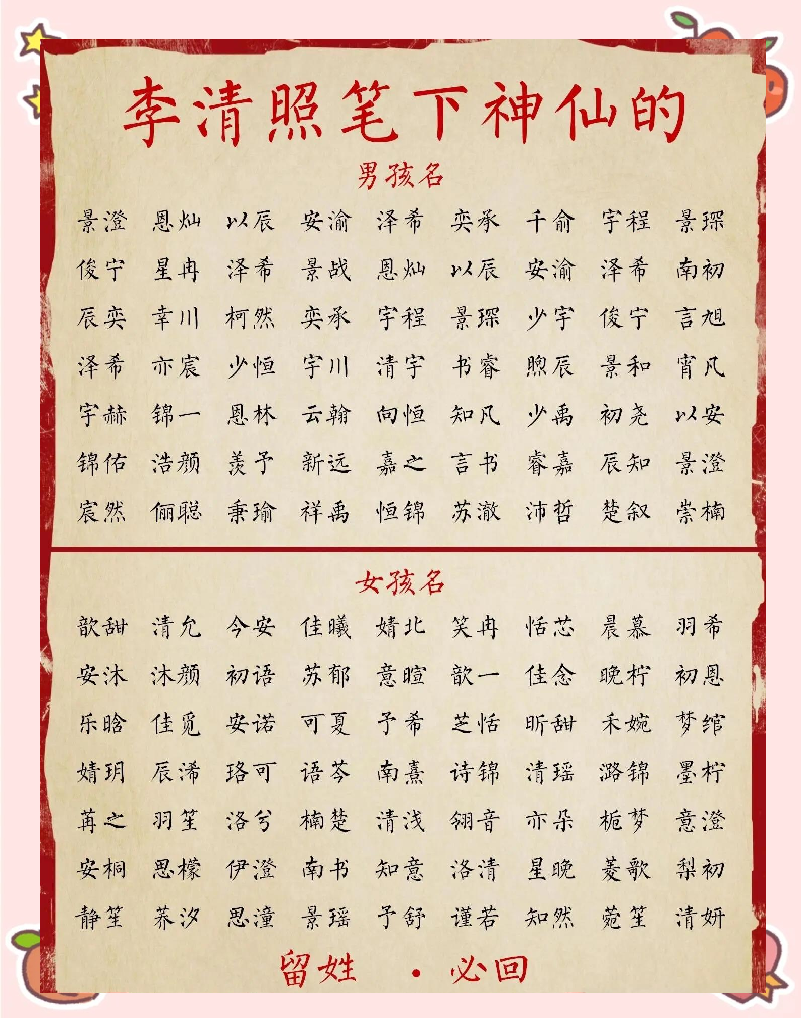 男孩名字起名