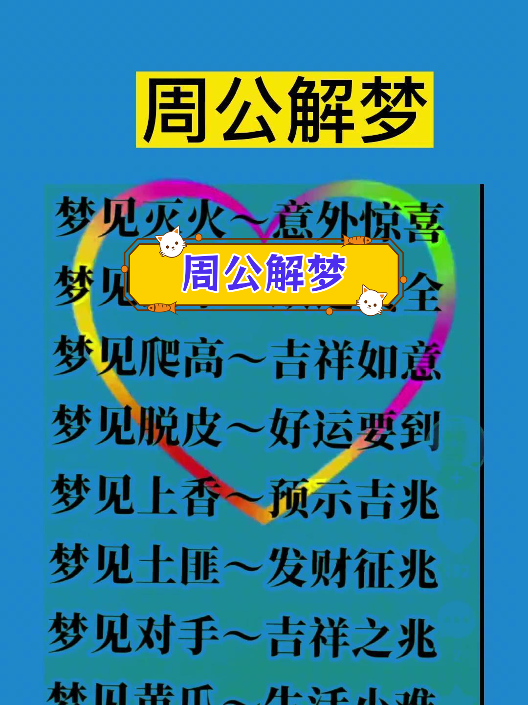 (原版)解梦