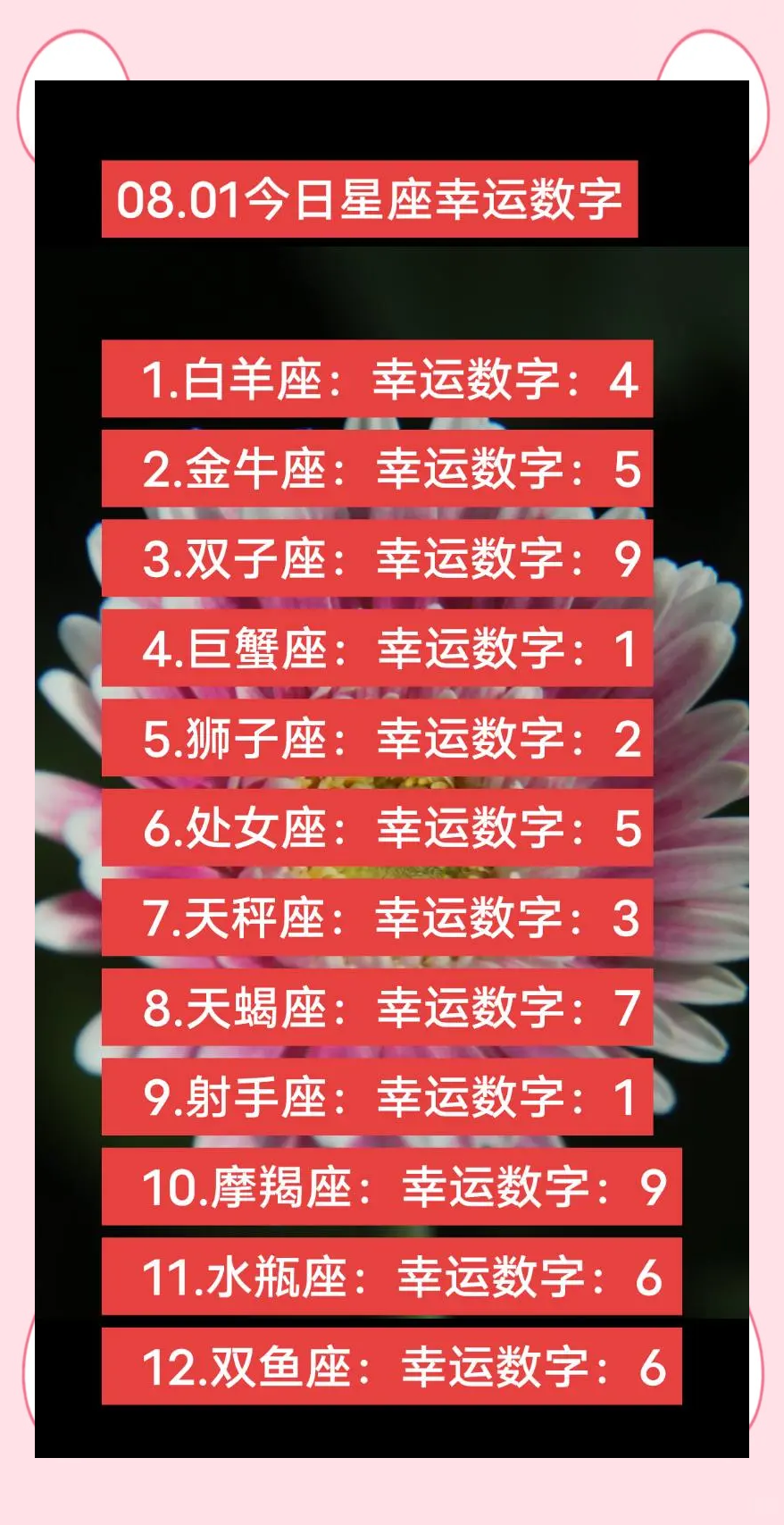 金牛座今日运势运气如何
