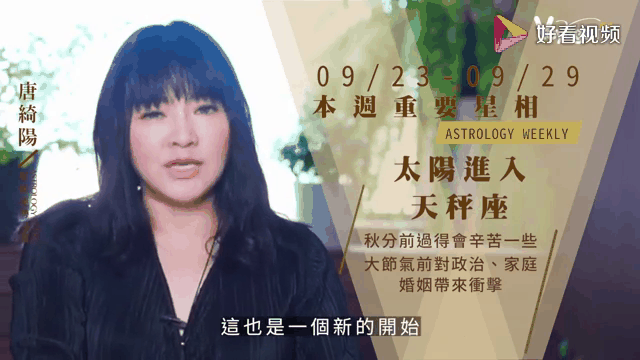 唐绮阳星座运势2025年9月