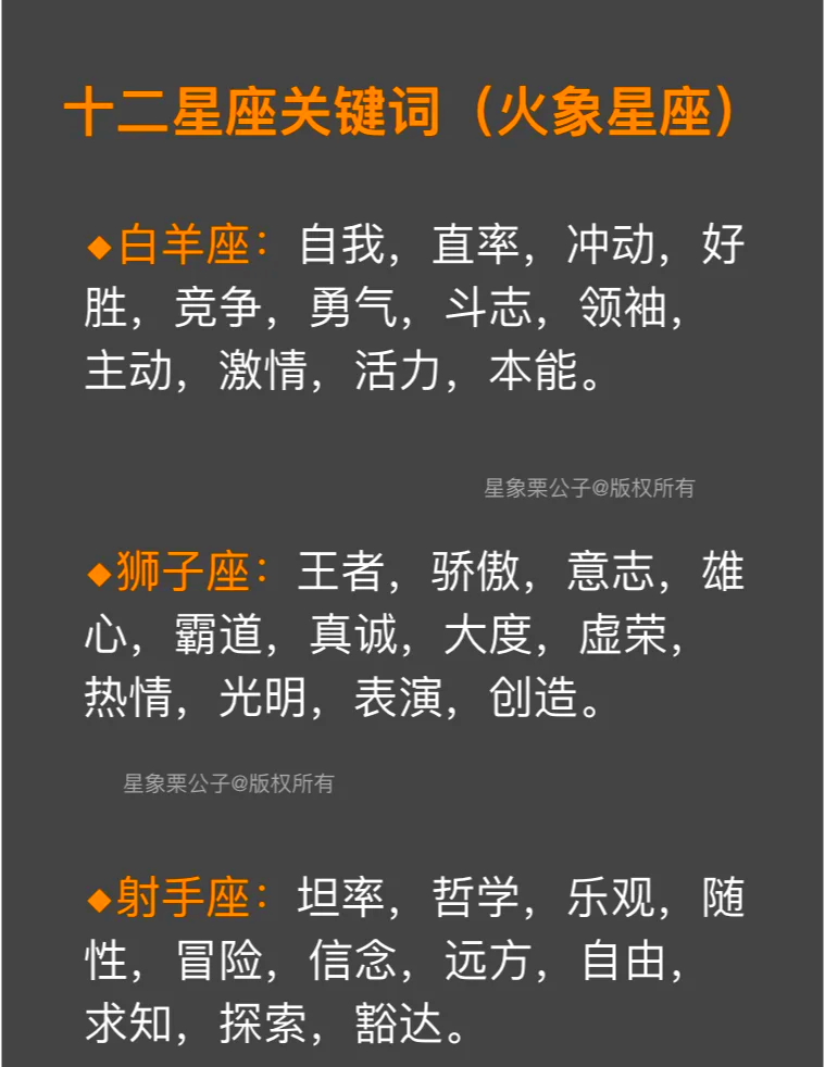 摩羯座星盘解读大全