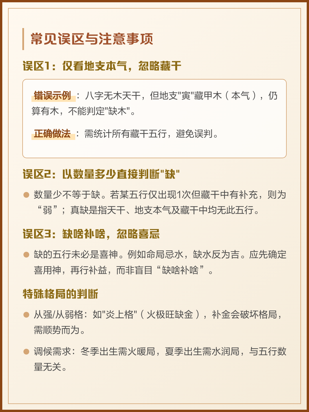 看八字的步骤与方法