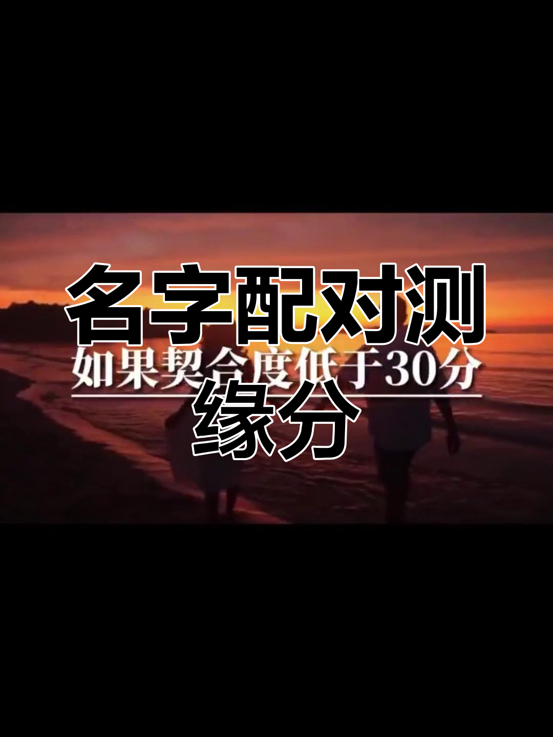 卜易居姓名配对测试结果