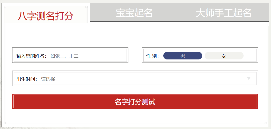 免费起名打分免费