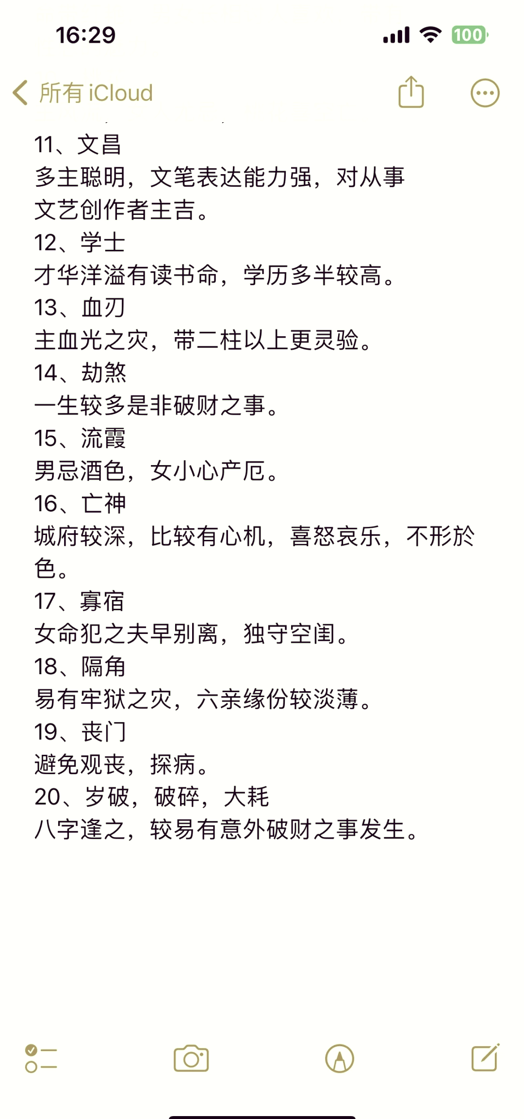 八字神煞速查口诀