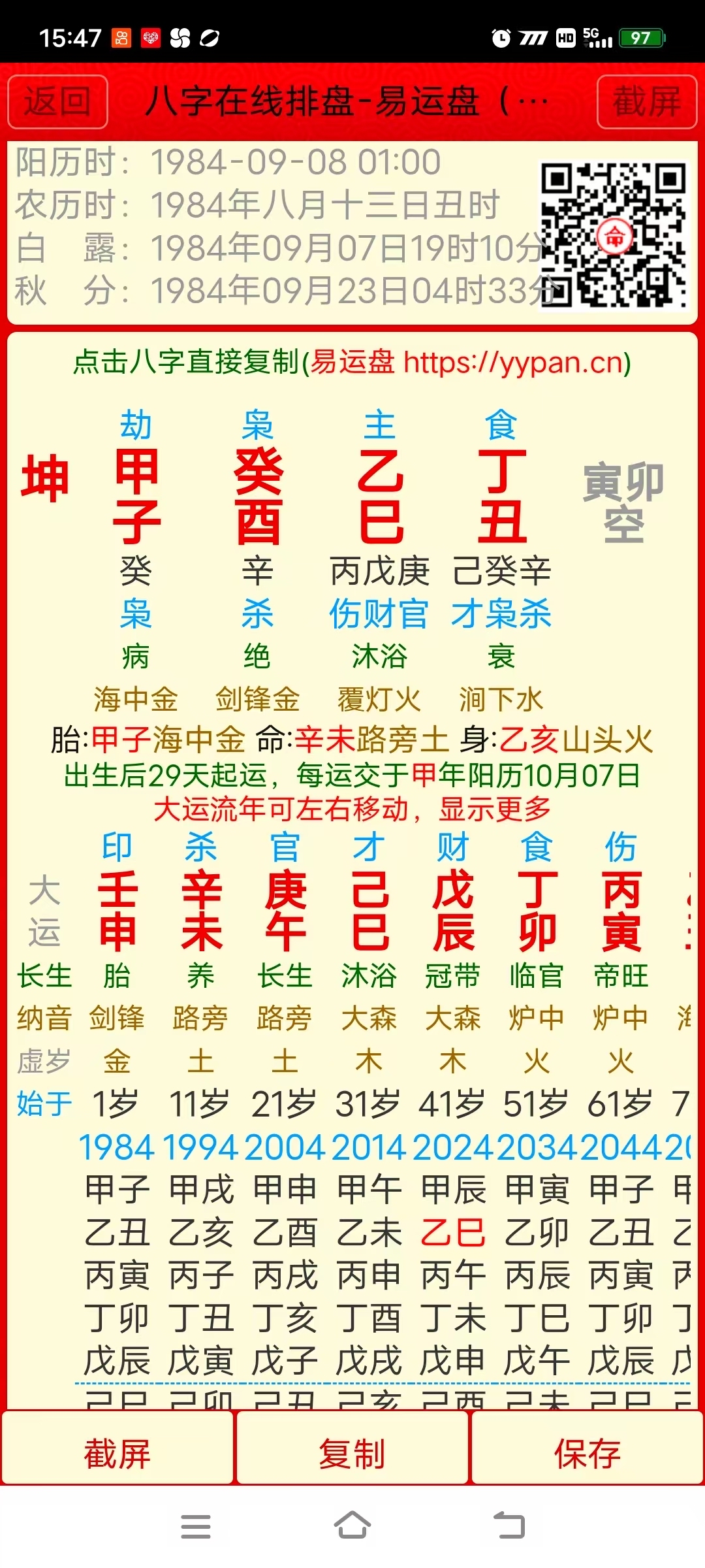 八字合婚查询