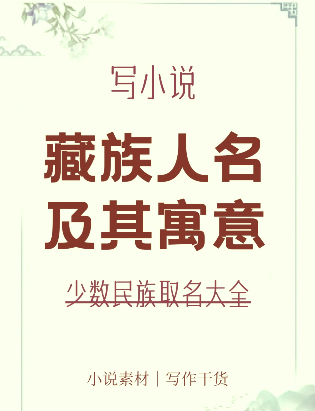 姓名测试免费测试三藏
