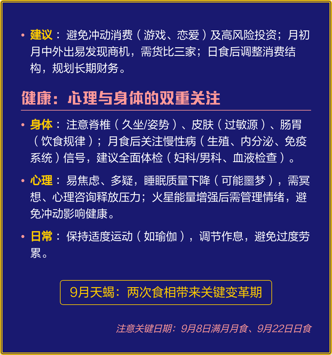 天蝎座9月运势查询