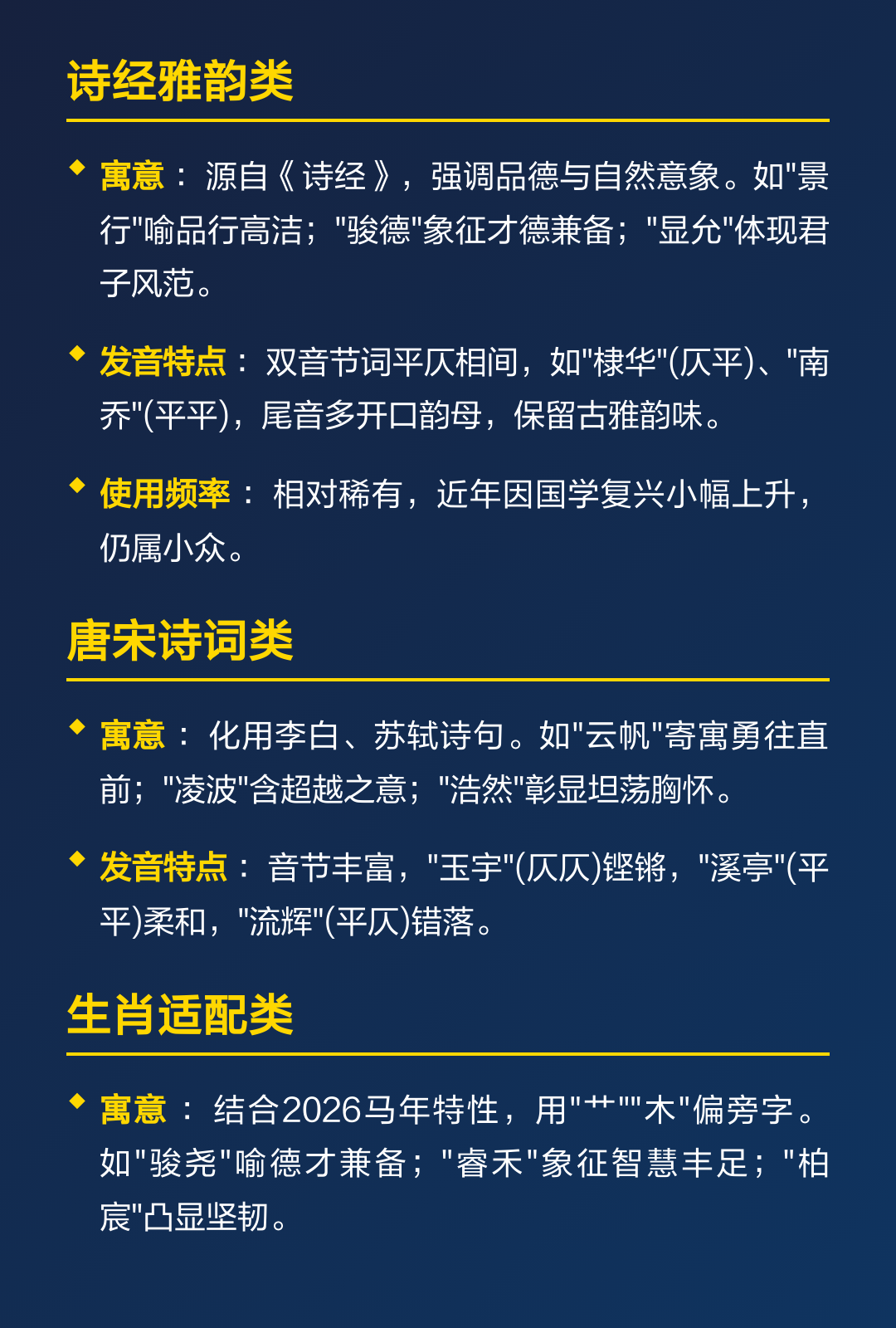 男人取名