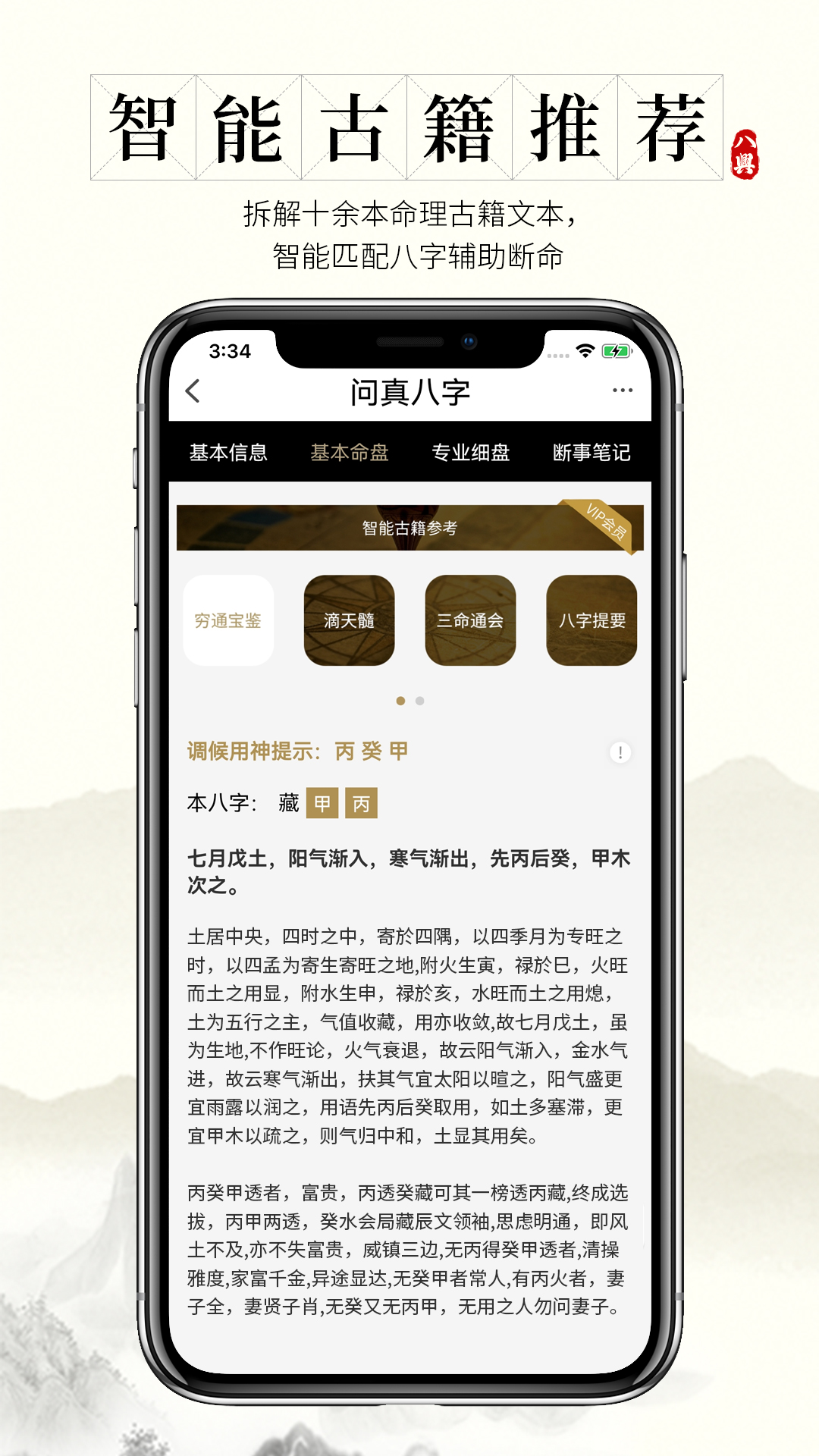 天机排盘软件下载