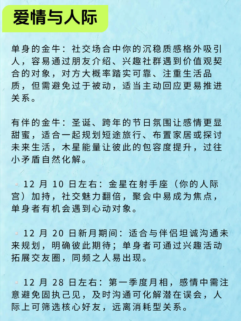 2025年金牛座10月运势