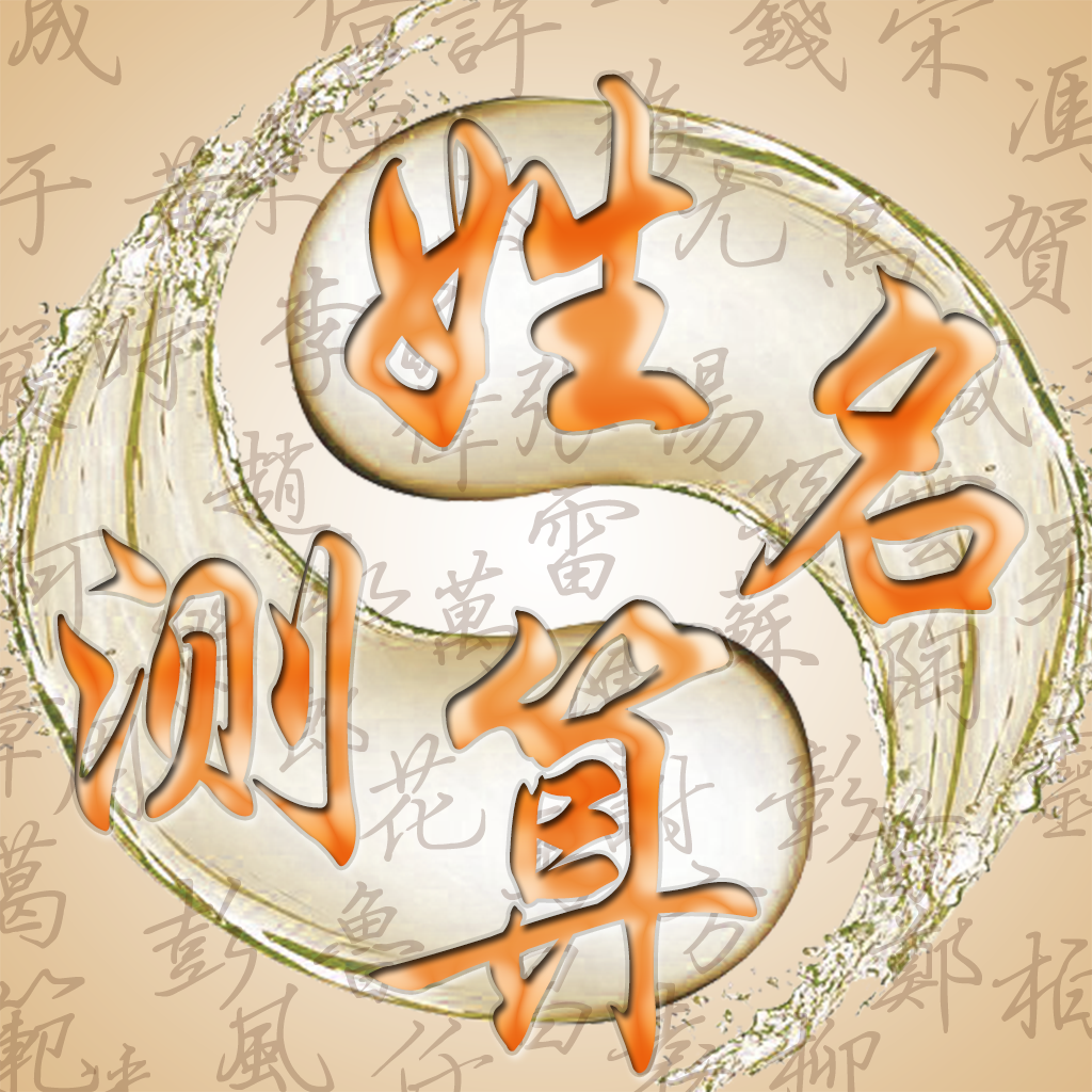 免费姓名测试