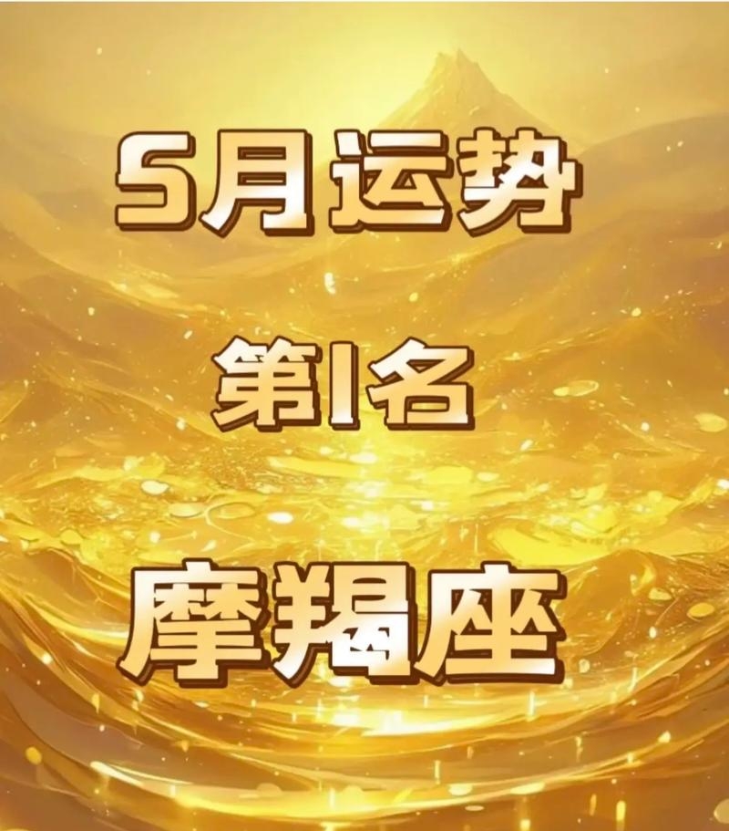 摩羯座7月运势查询今日