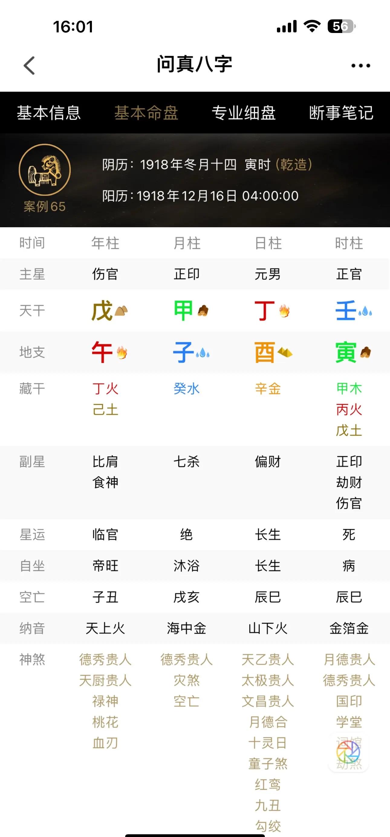 八字算得准的软件有哪些