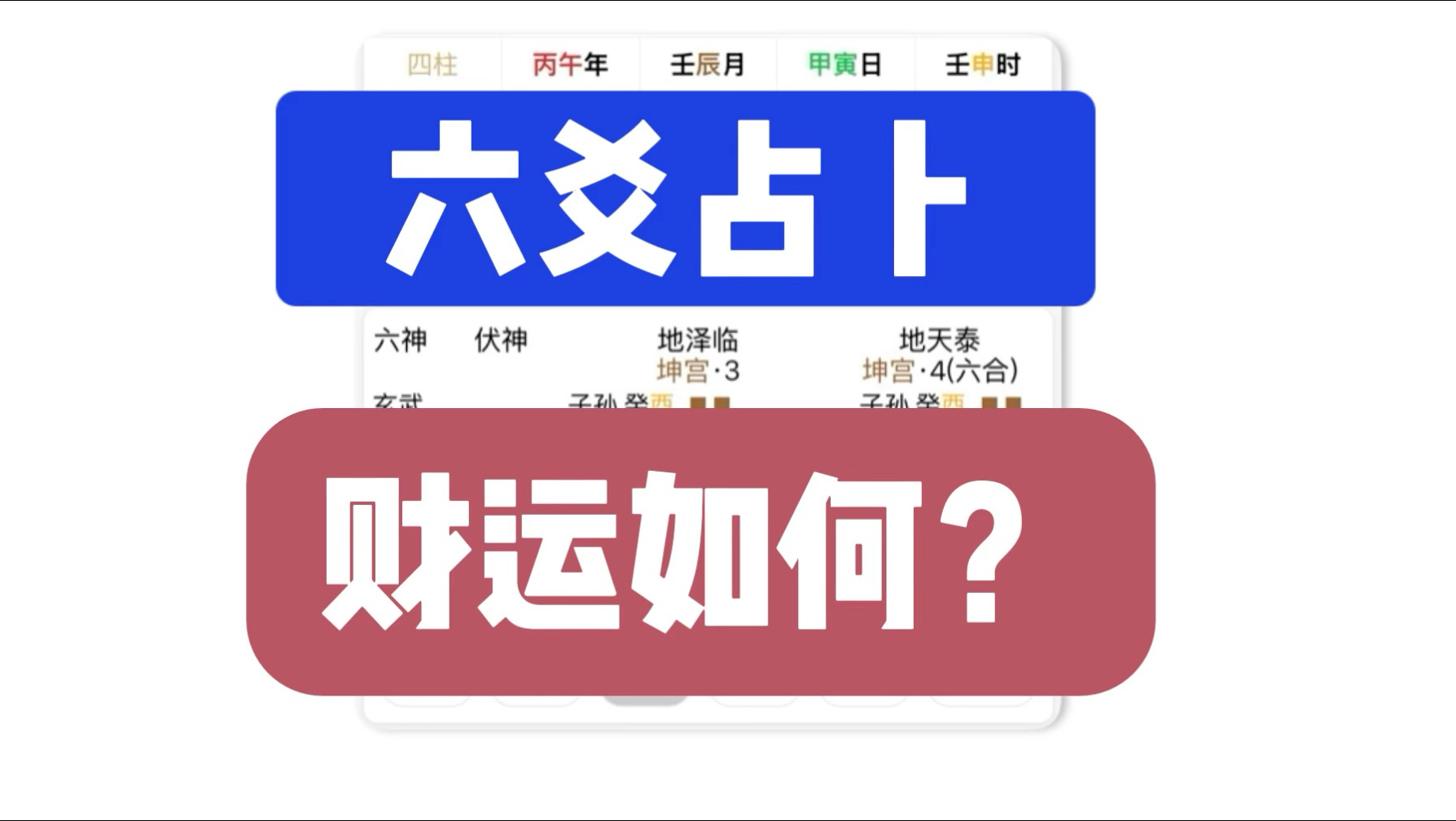 周易六爻占卜软件