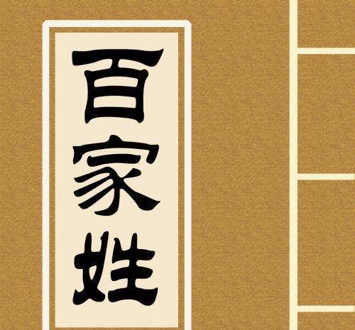 百家姓有几个张的姓氏 百家姓有几个张的姓氏