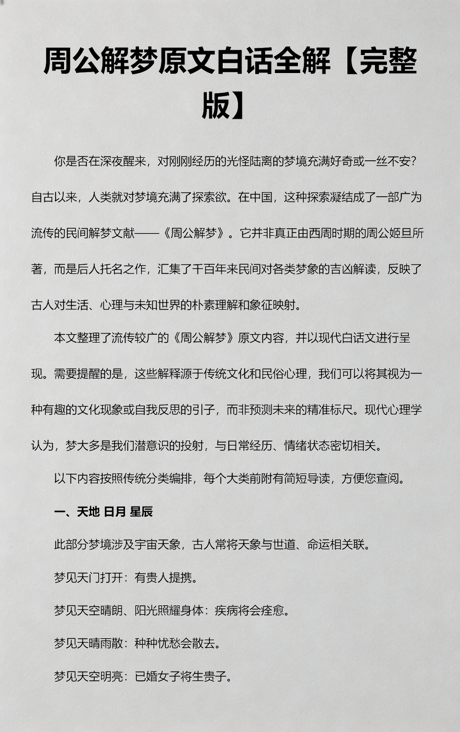 周公解梦全解大全在线看
