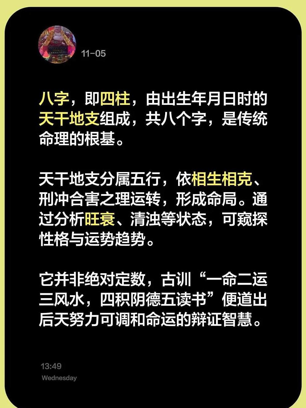 八字命理免费测试步骤