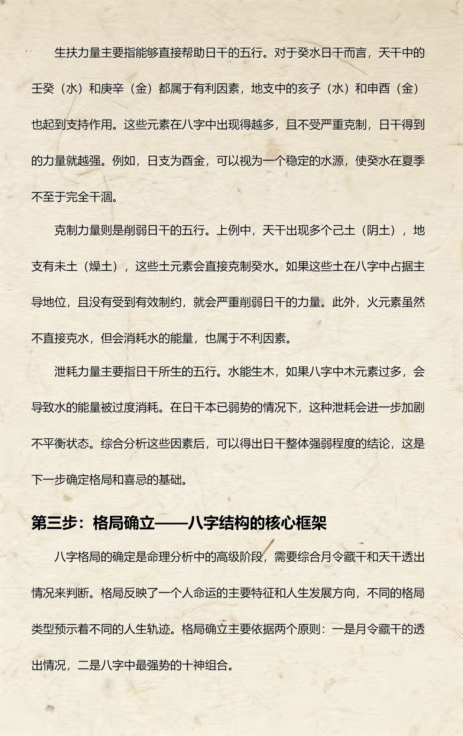 八字命理免费测试步骤 八字命理免费测试步骤