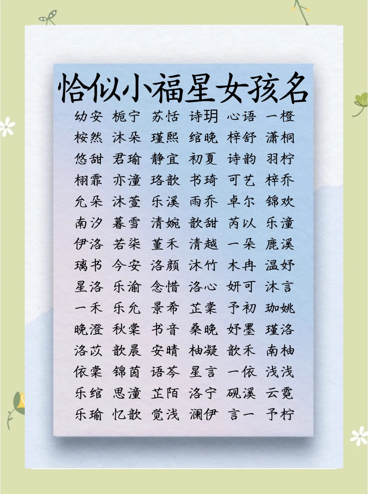 女孩起名