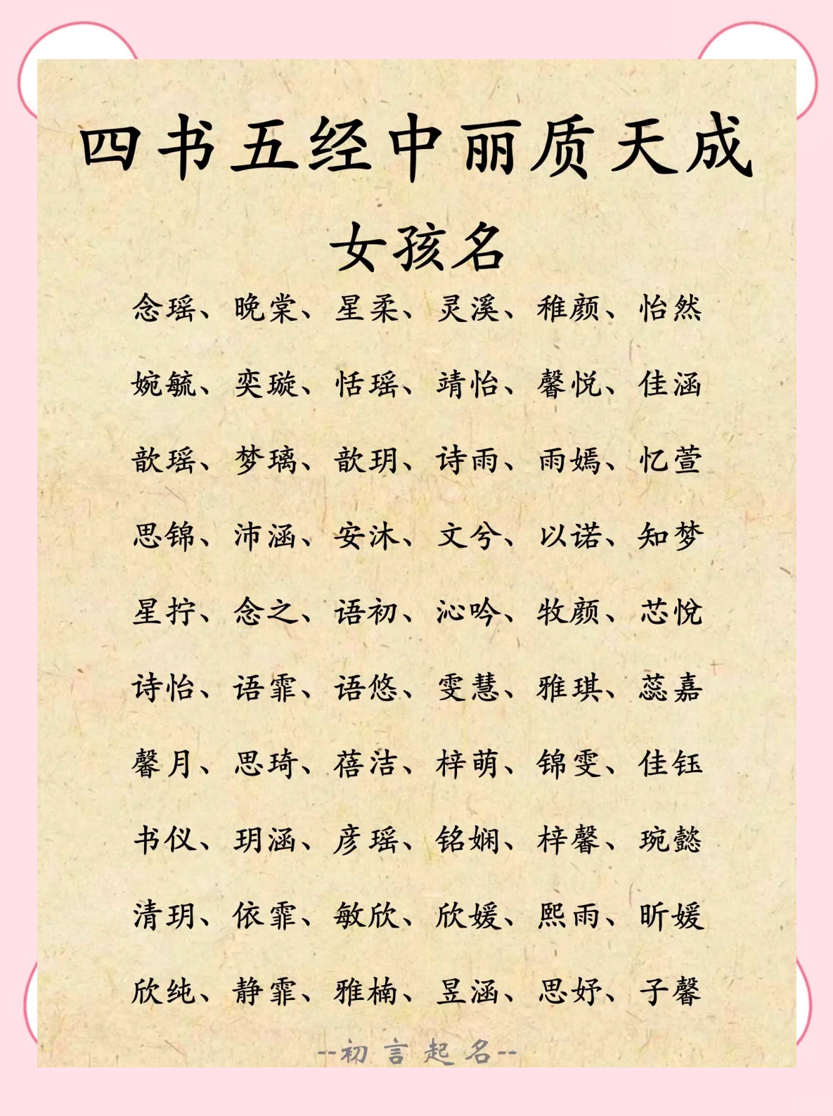 女孩起名