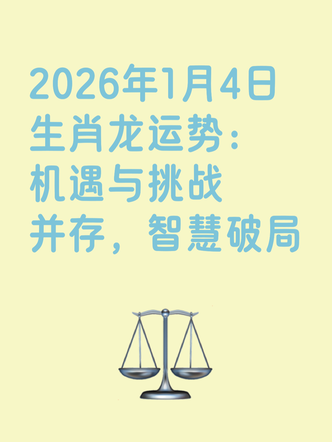 详细运势详解