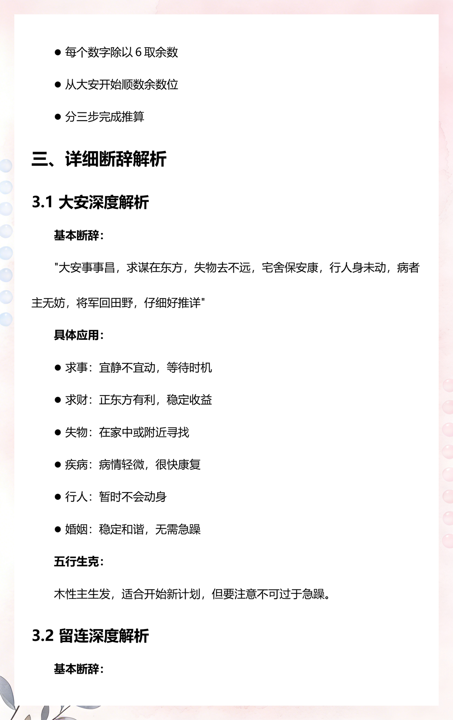 占卜的全面解释