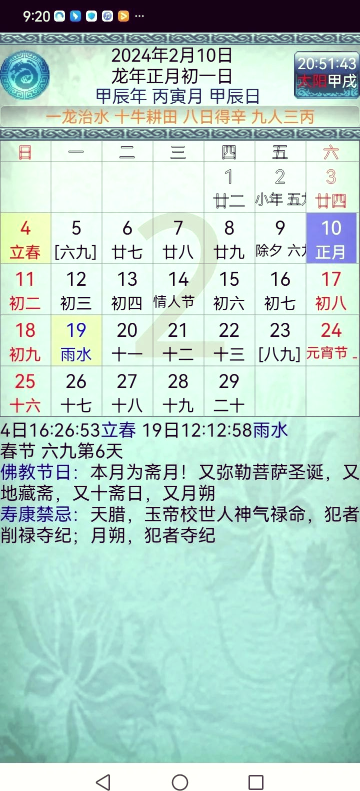 老黄历今天运势