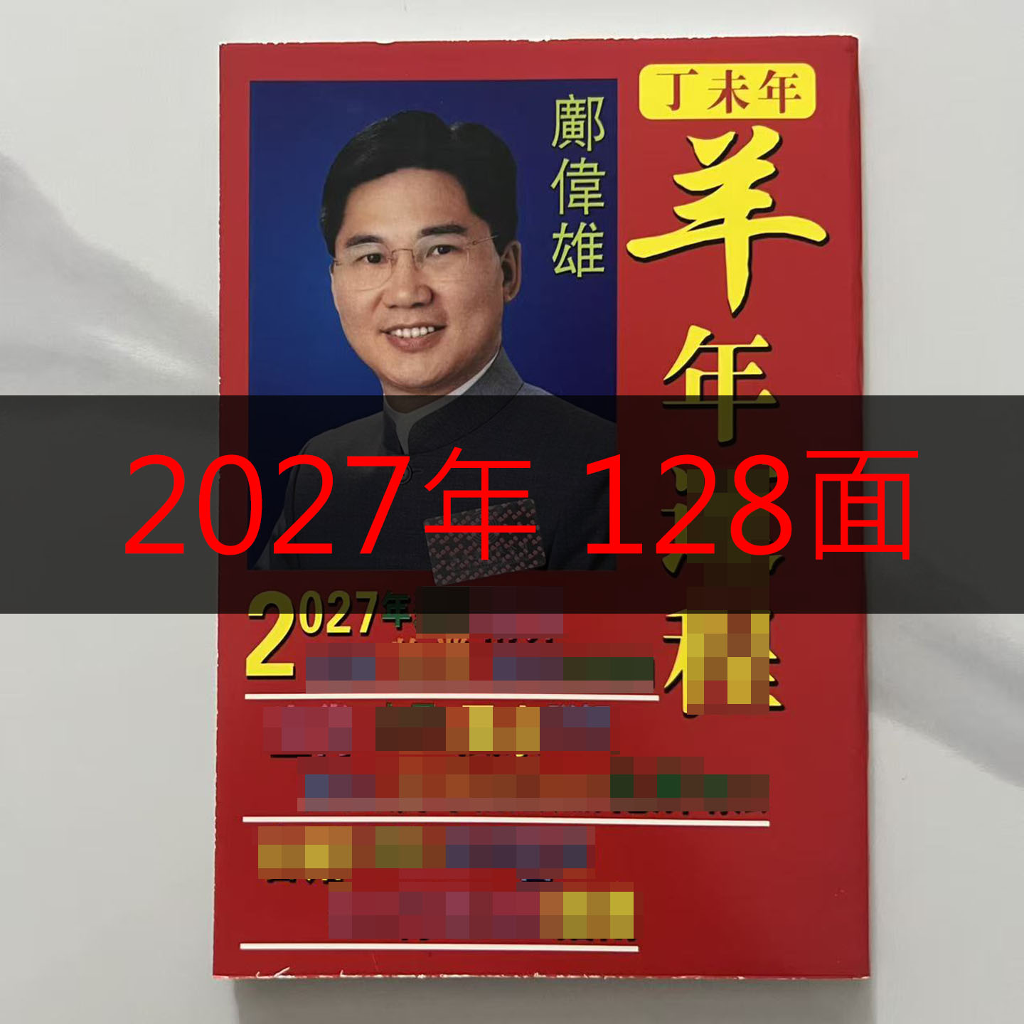 老黄历今天运势 老黄历今天运势