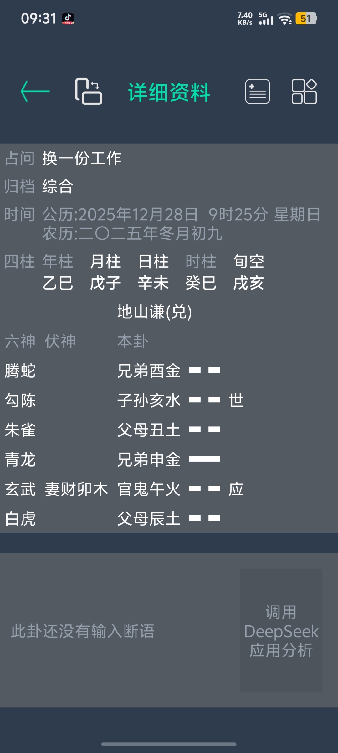 看卦问些什么