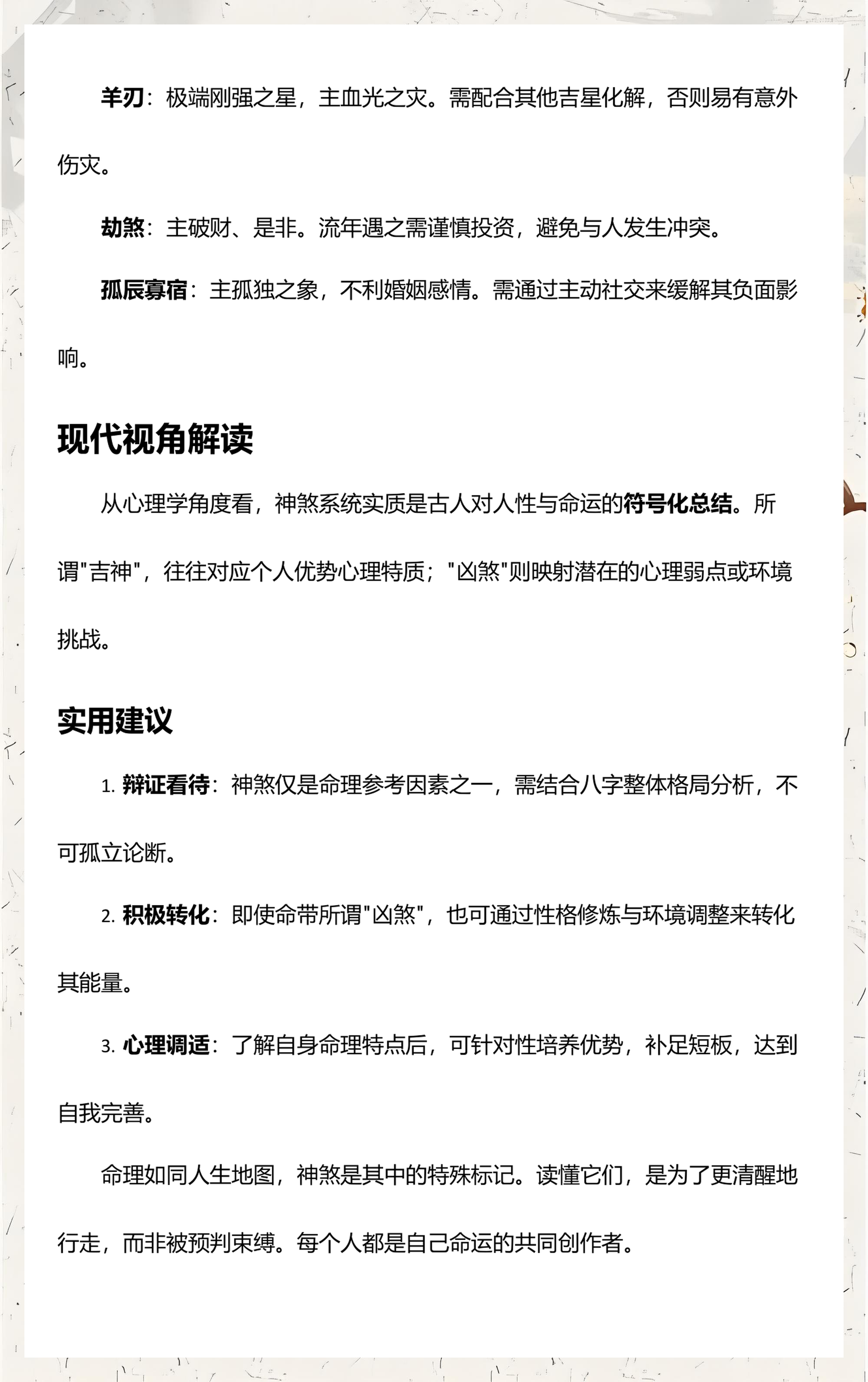 命盘里神煞代表什么意思啊