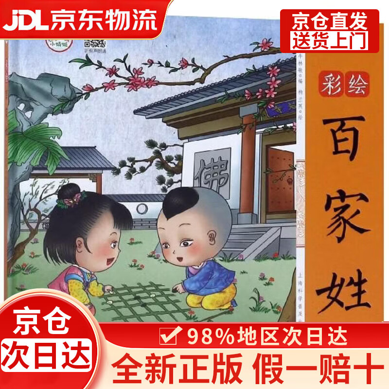 百百家姓儿歌