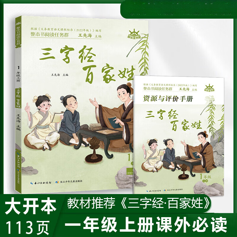 百百家姓儿歌