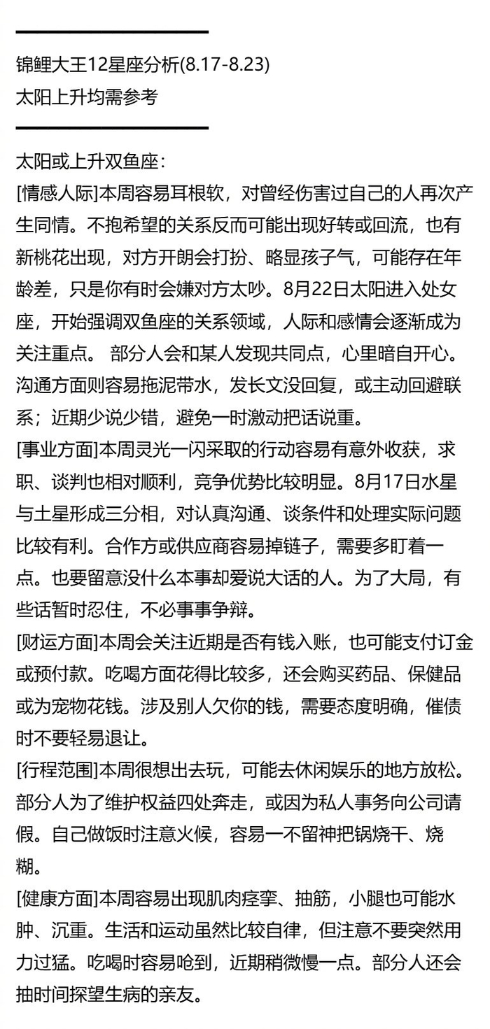 星座运势
