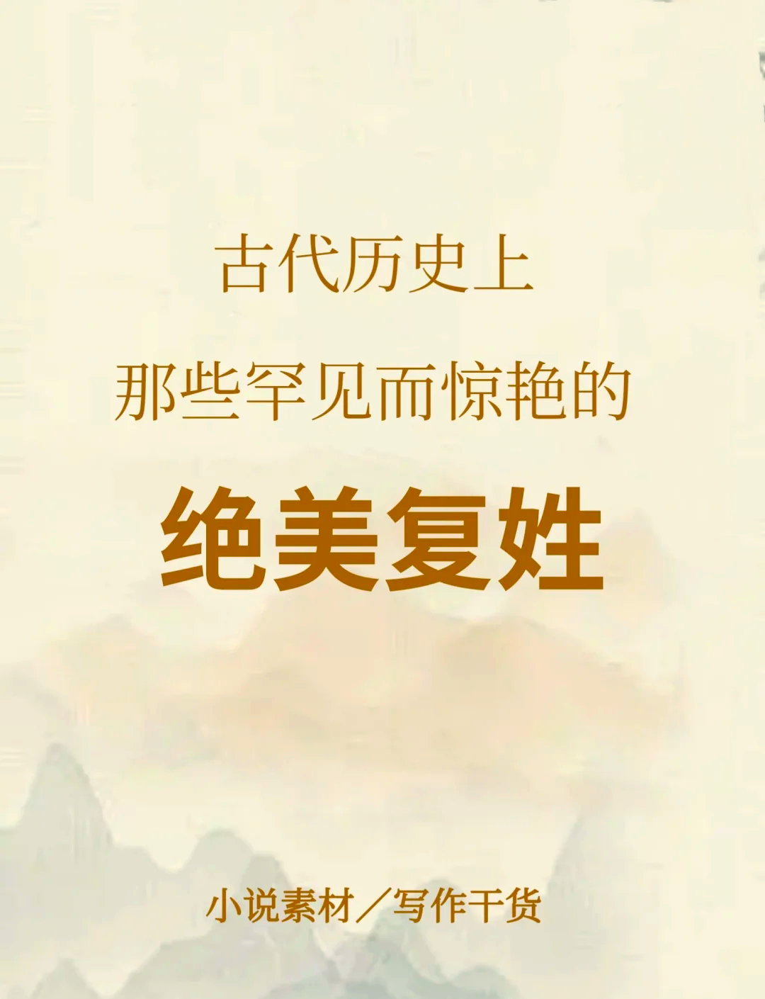百家姓复姓排名表由来