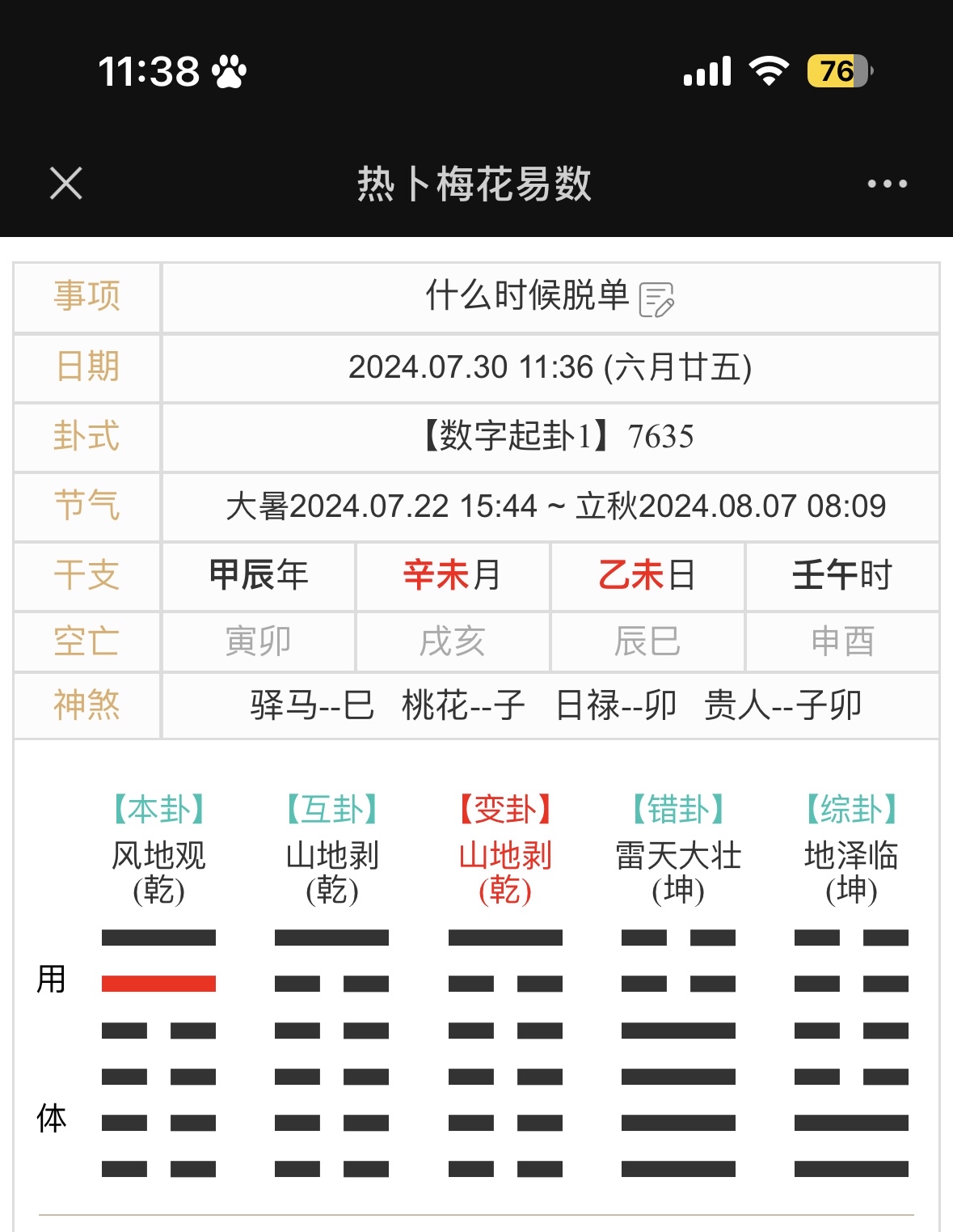 八字算命占卜大师免费版的简单介绍