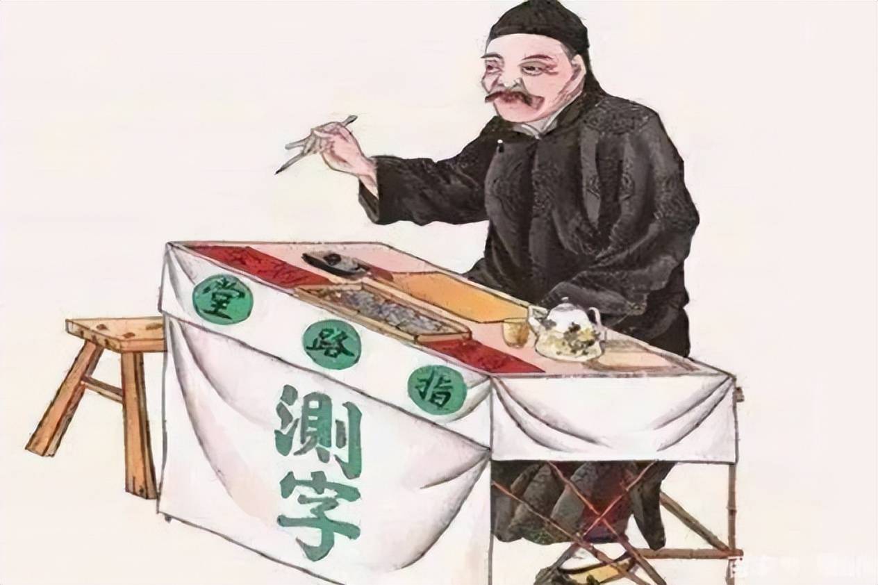 测字准吗