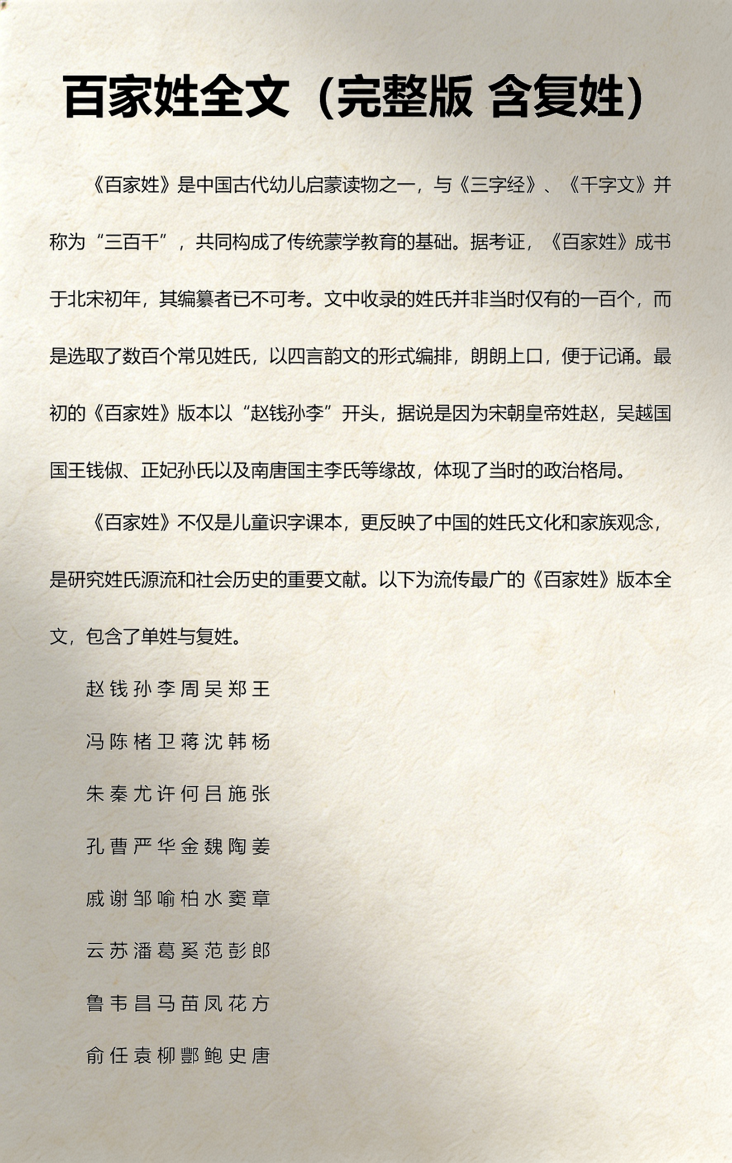 百家姓完整版排名人数