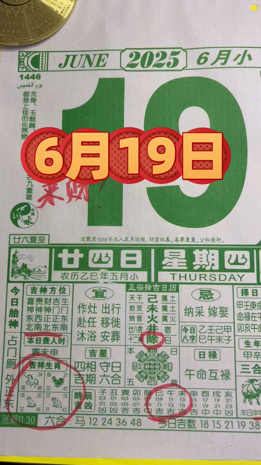 1993阴历6月29出生的命运