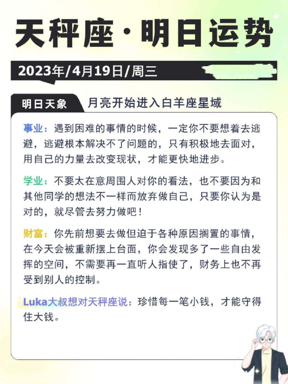 星座运势今天怎么样