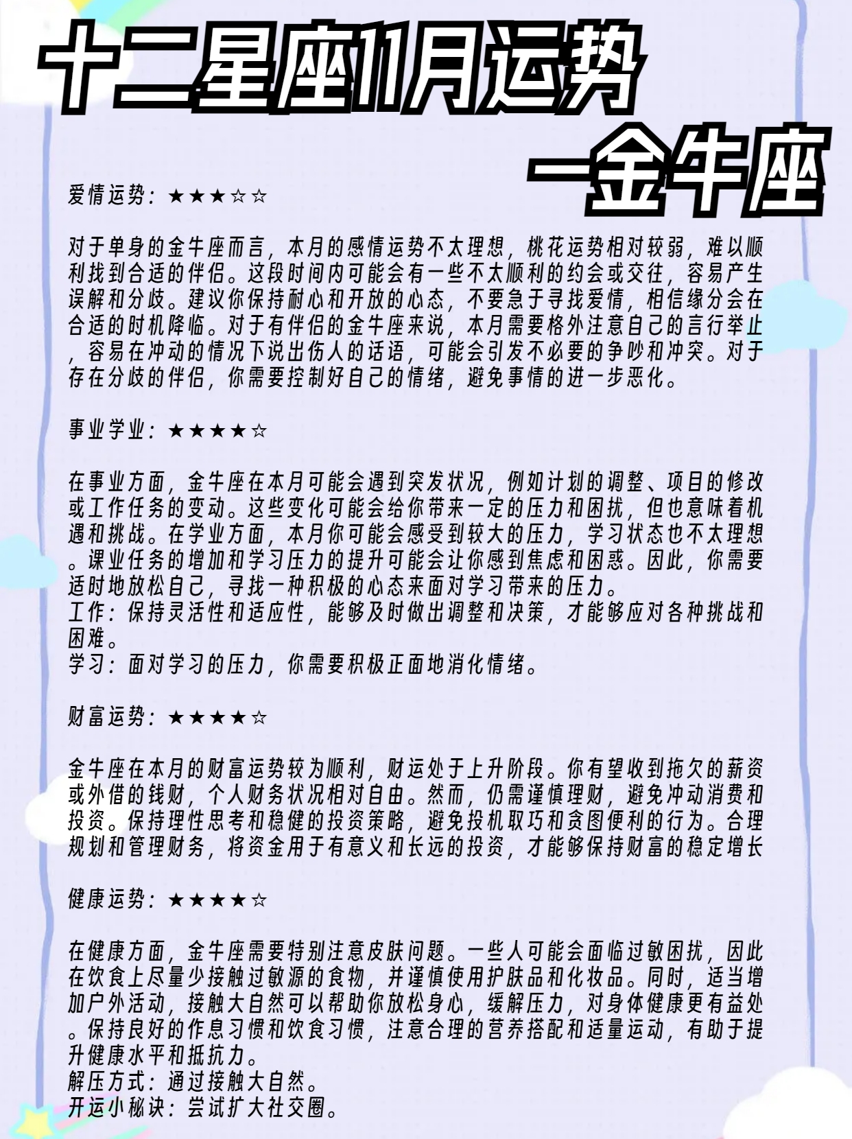 金牛座运势第一星座网
