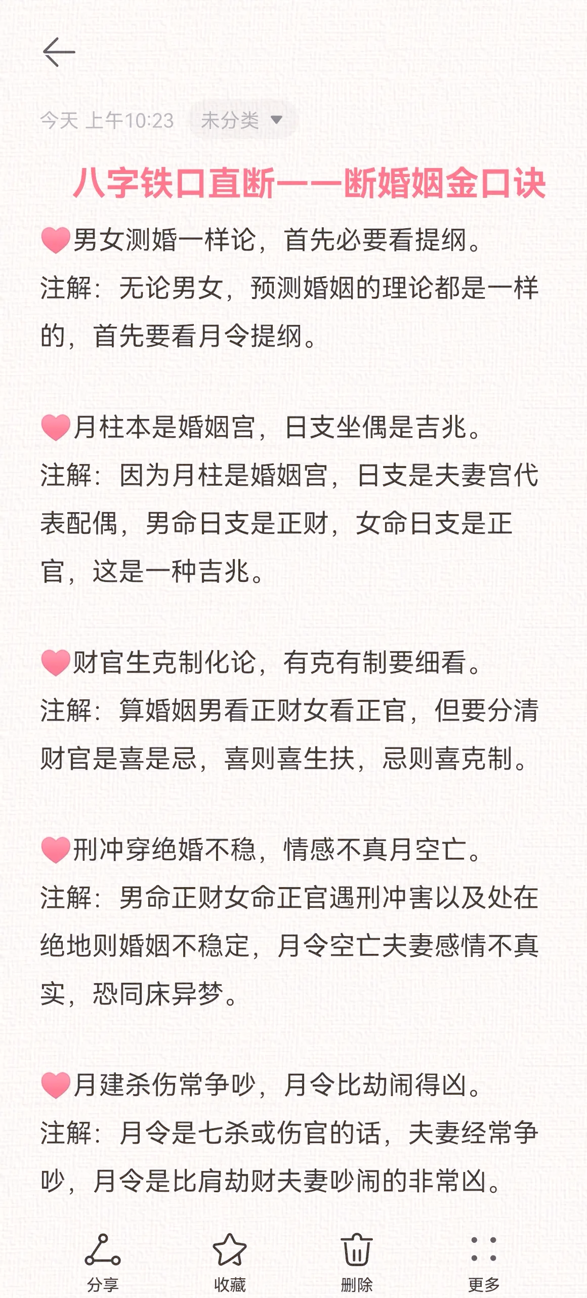 免费八字合婚解析