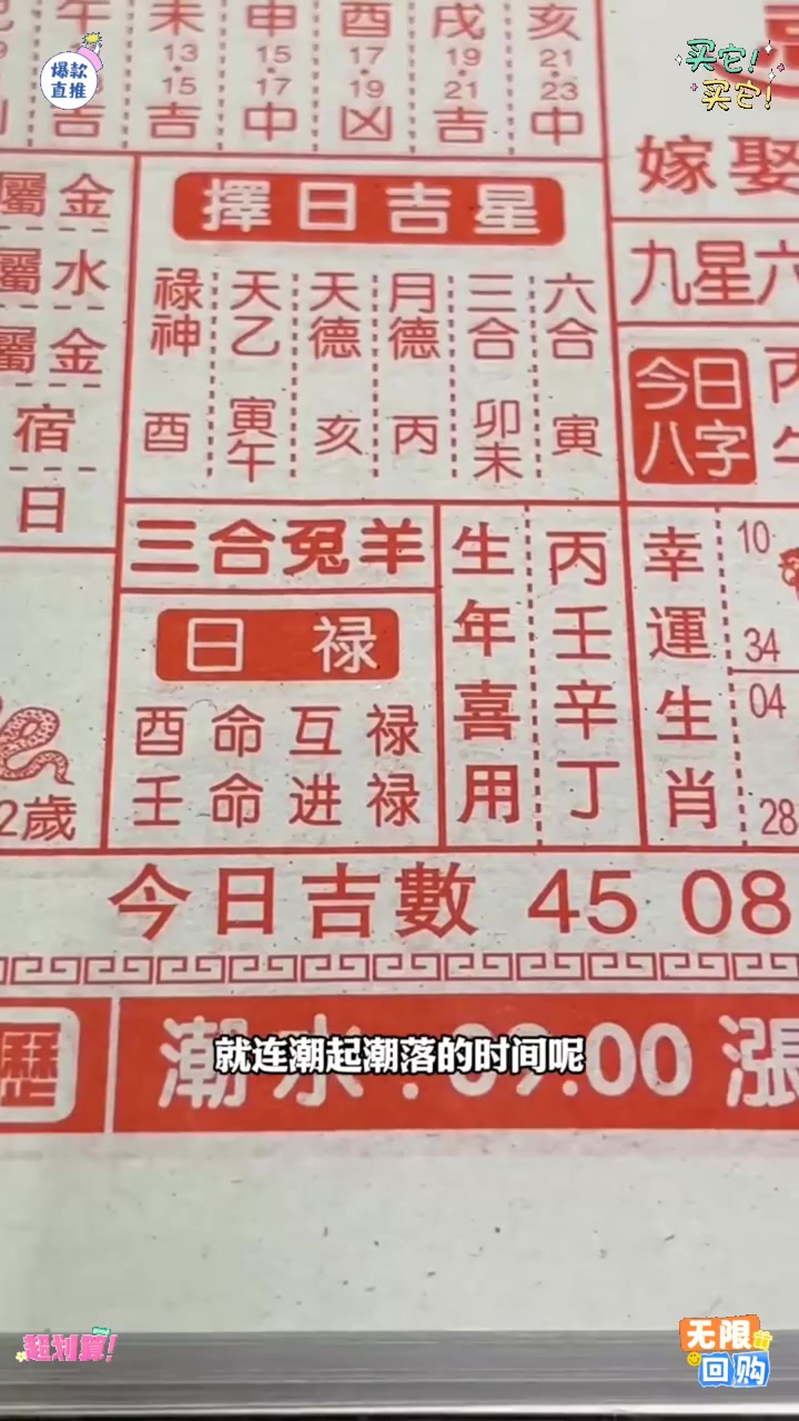 生辰八字算命老黄历