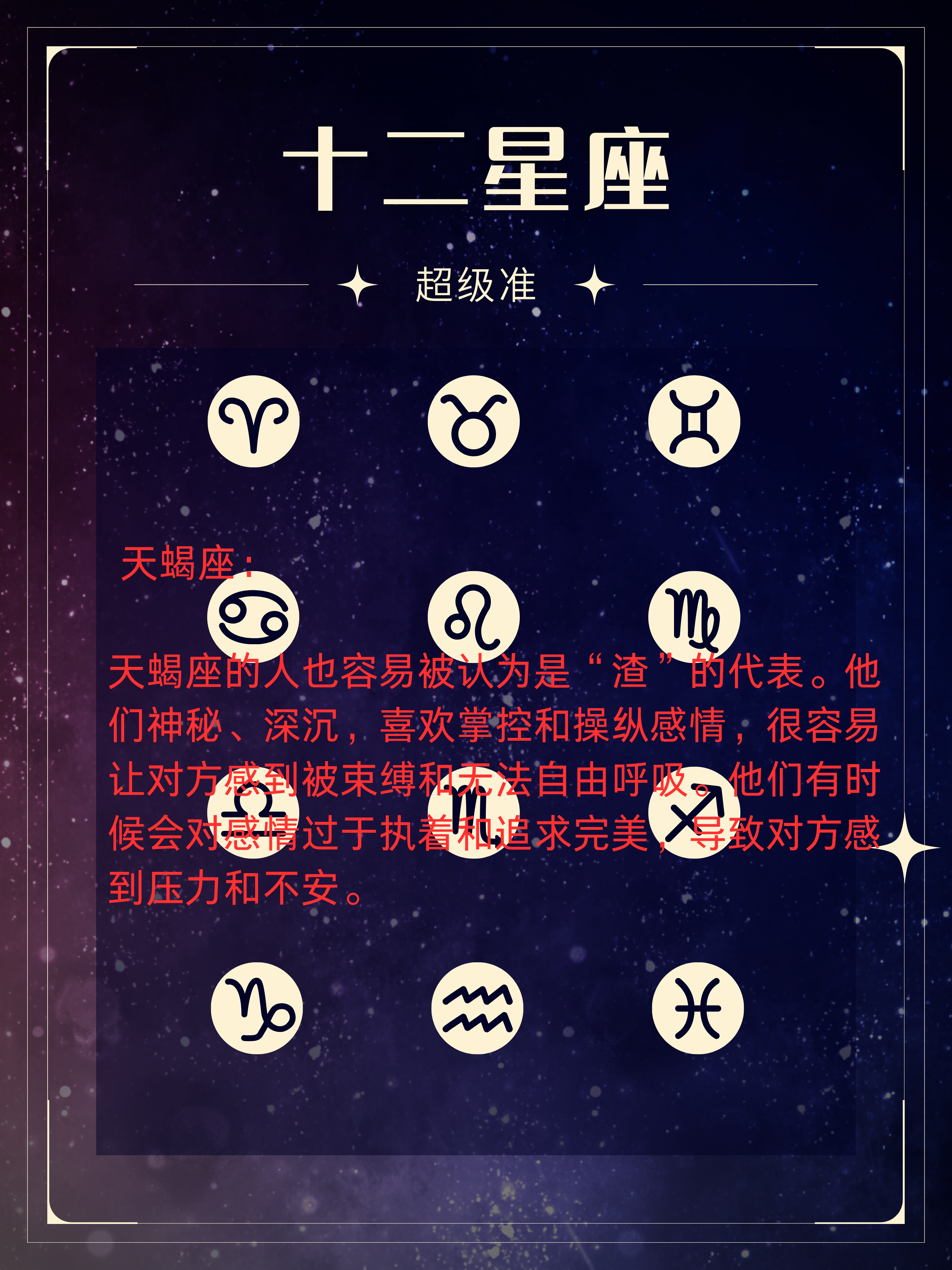 星座看人性格