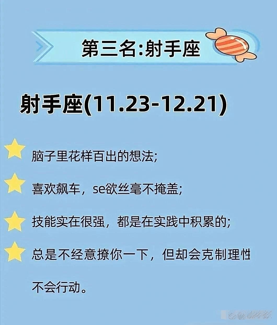 星座看人性格