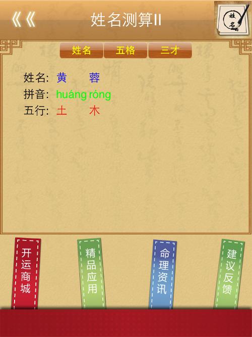 姓名测试五行查询免费网